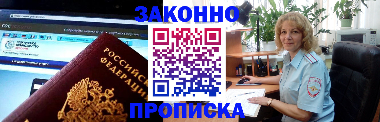 прописка ребенка в Обнинске