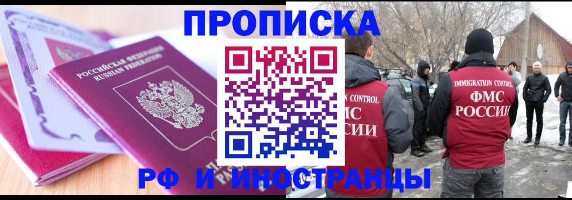 прописка штамп в Обнинске