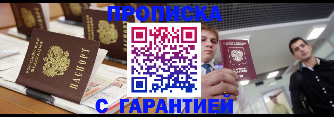прописка гарантия в Обнинске