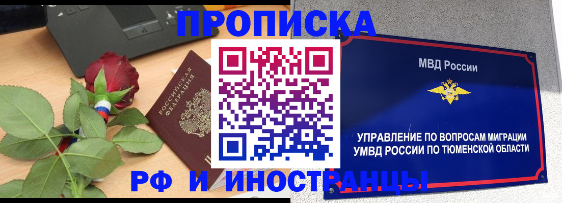 прописка иностранных граждан в Обнинске