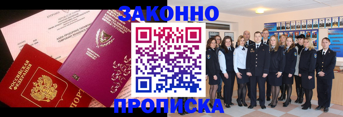 временная регистрация для школы в Обнинске